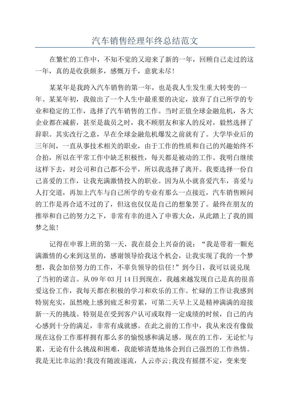 汽车销售经理年终总结范文_第1页