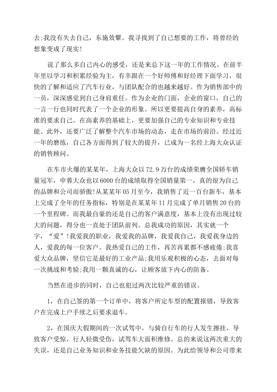 汽车销售经理年终总结范文_第2页
