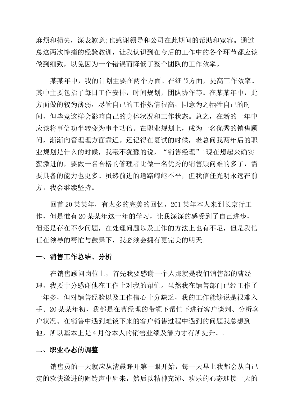 汽车销售经理年终总结范文_第3页