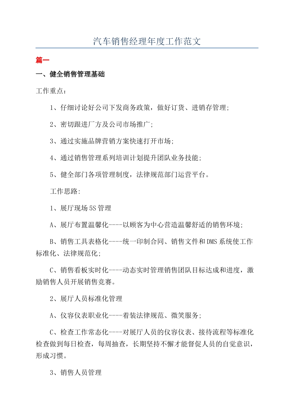 汽车销售经理年度工作范文_第1页
