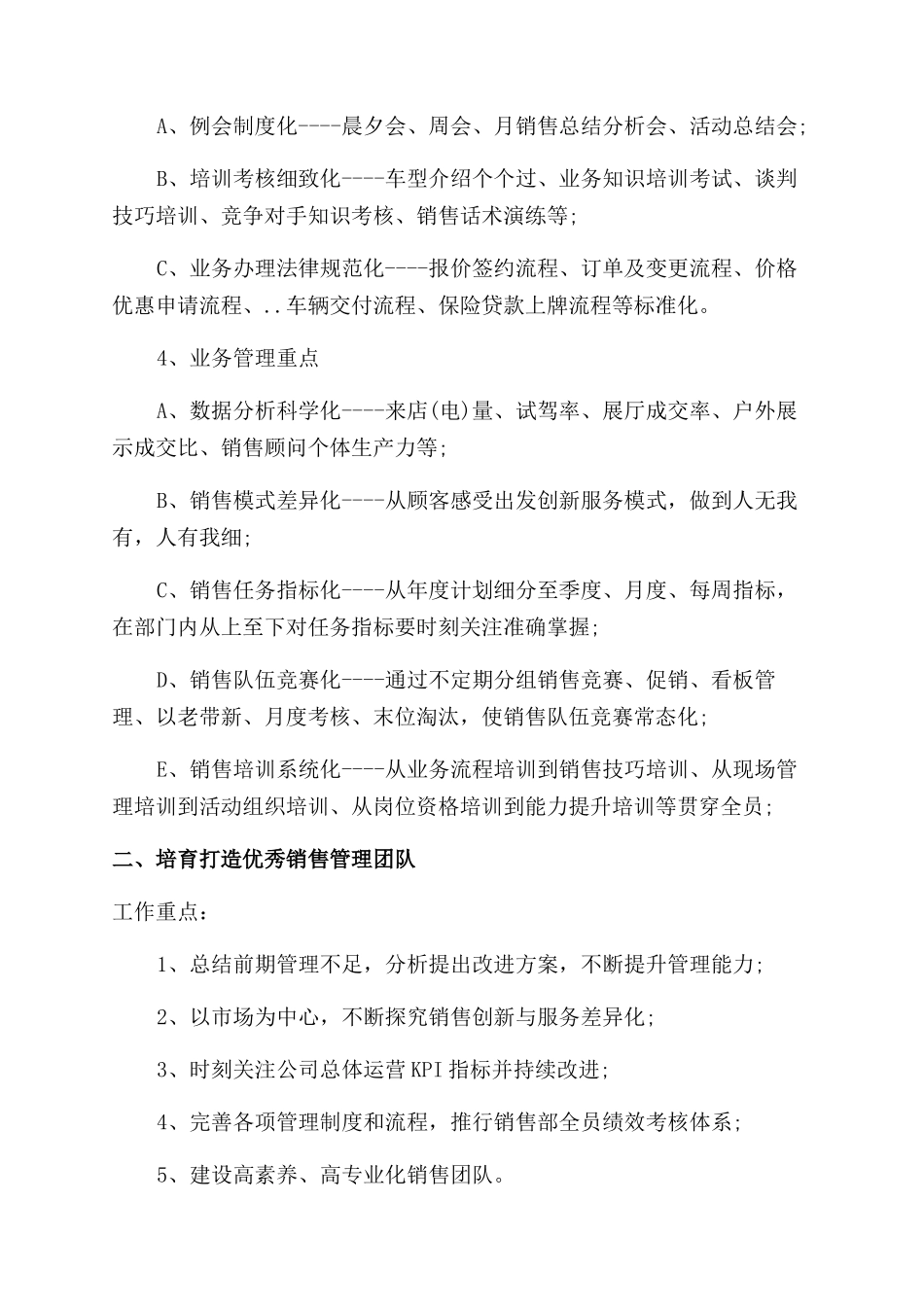 汽车销售经理年度工作范文_第2页