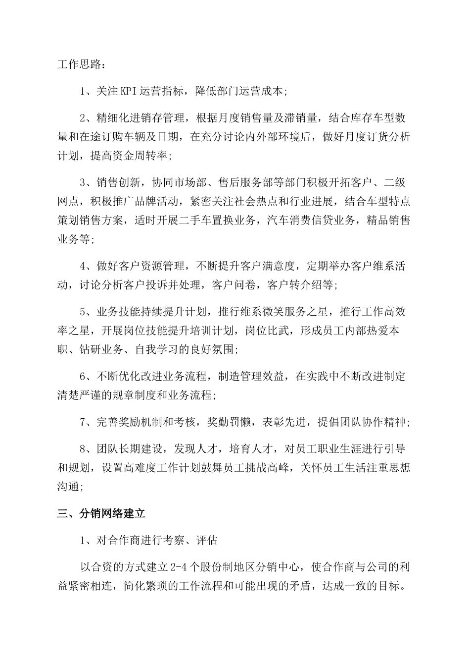 汽车销售经理年度工作范文_第3页