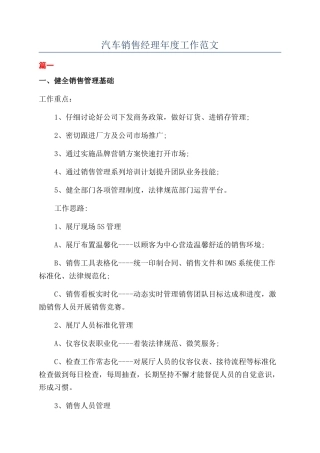 汽车销售经理年度工作范文