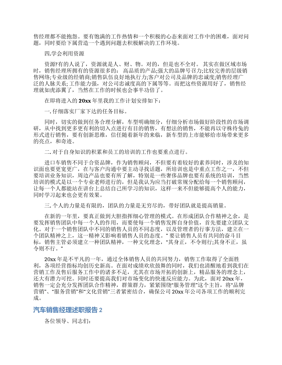 汽车销售经理述职报告_第2页