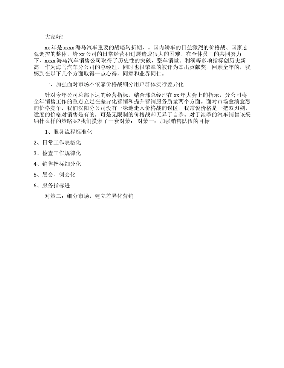 汽车销售经理述职报告_第3页