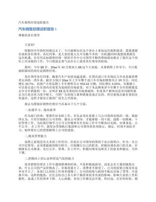汽车销售经理述职报告