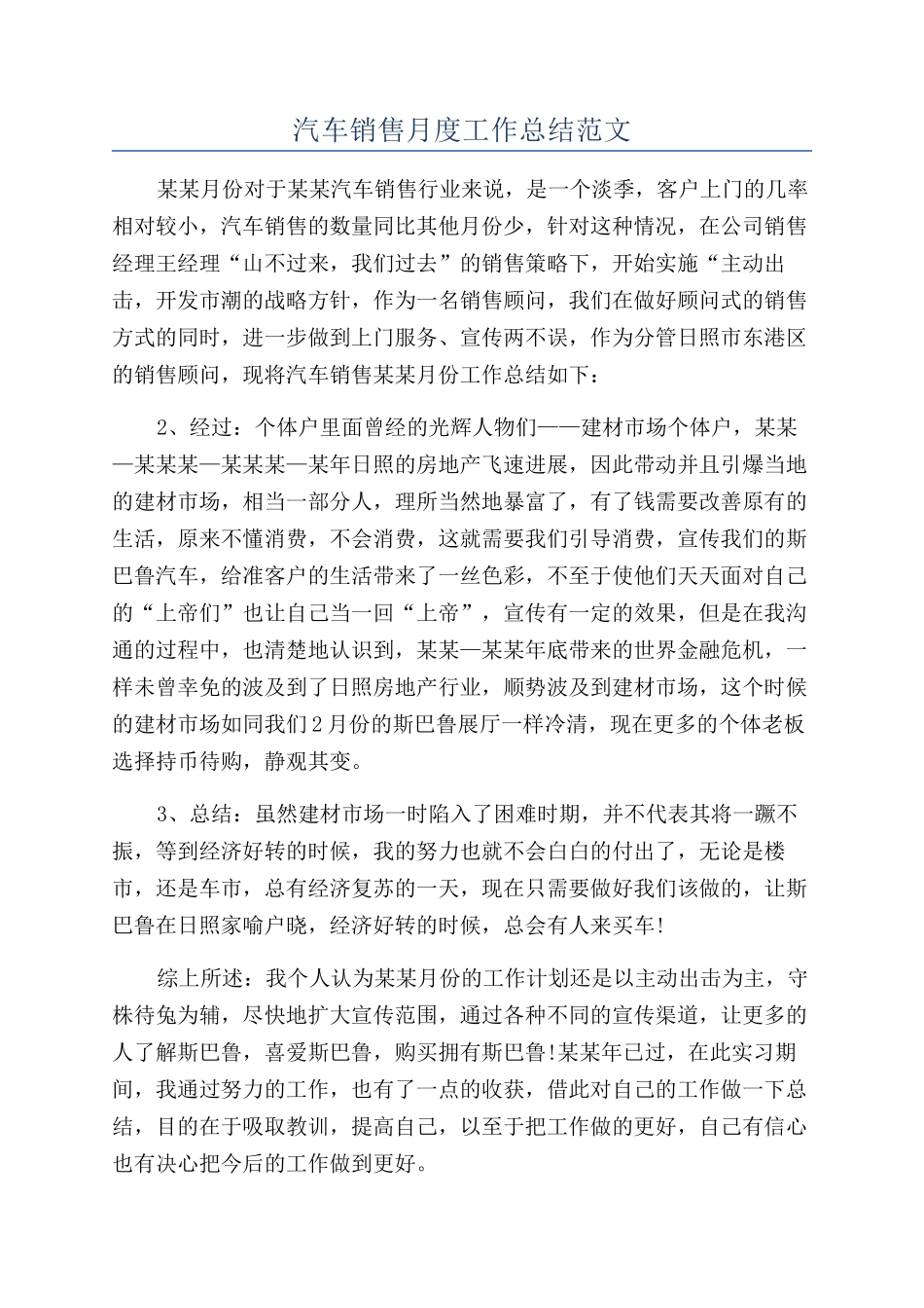 汽车销售月度工作总结范文_第1页