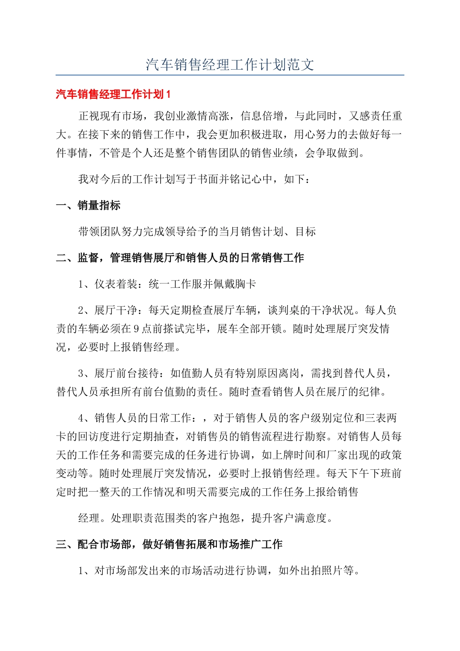 汽车销售经理工作计划范文_第1页