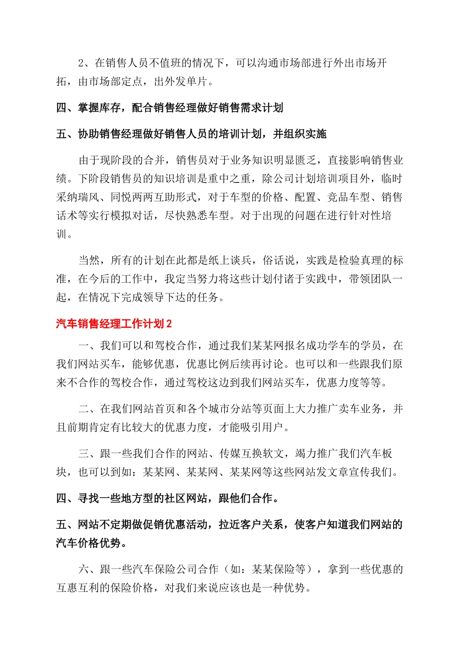 汽车销售经理工作计划范文_第2页