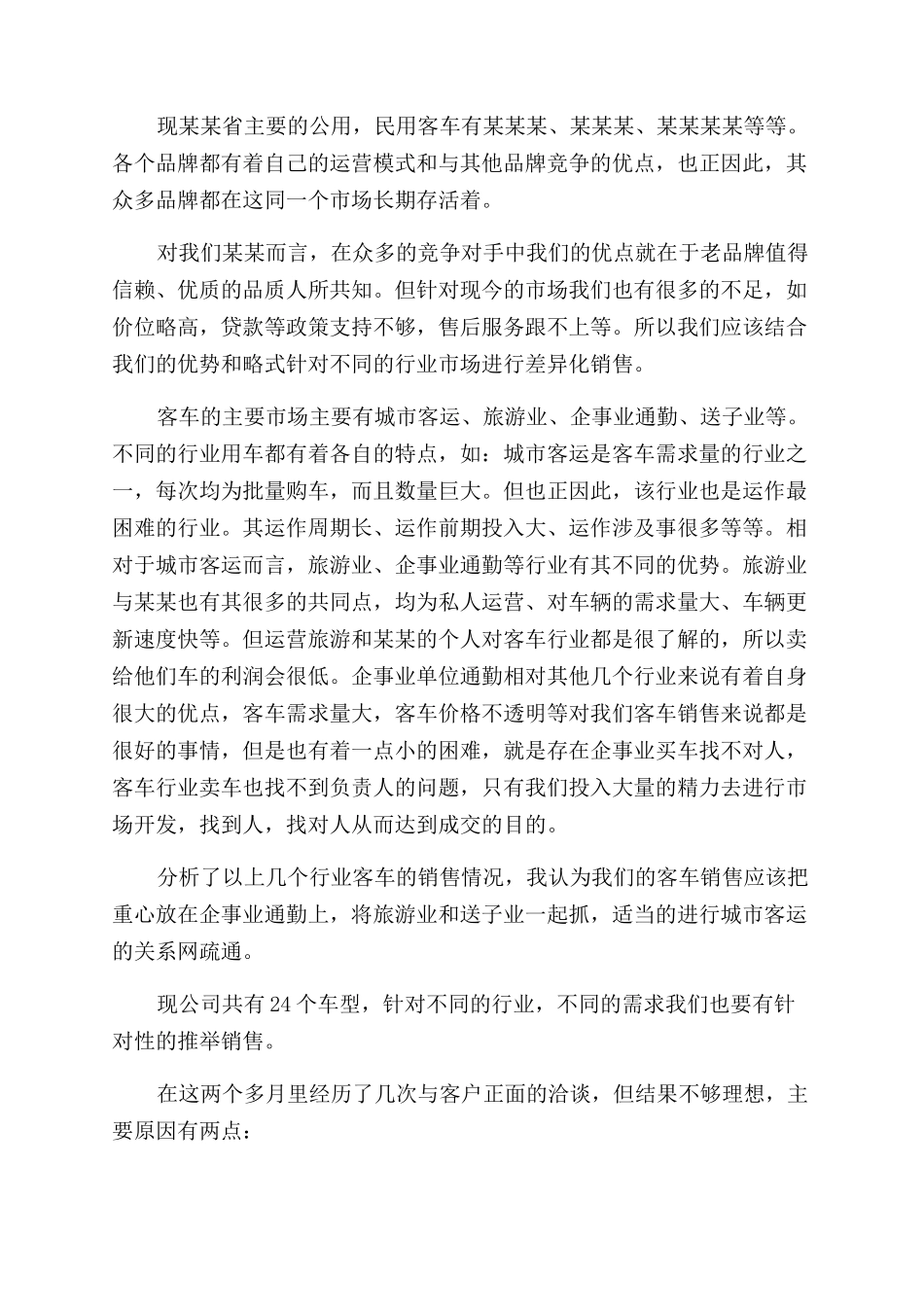 汽车销售转正个人工作总结范文_第2页