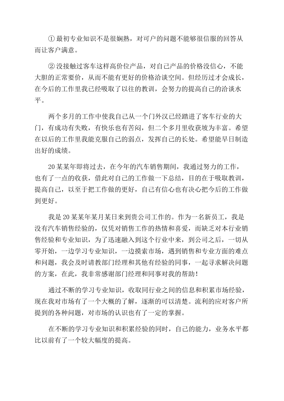 汽车销售转正个人工作总结范文_第3页