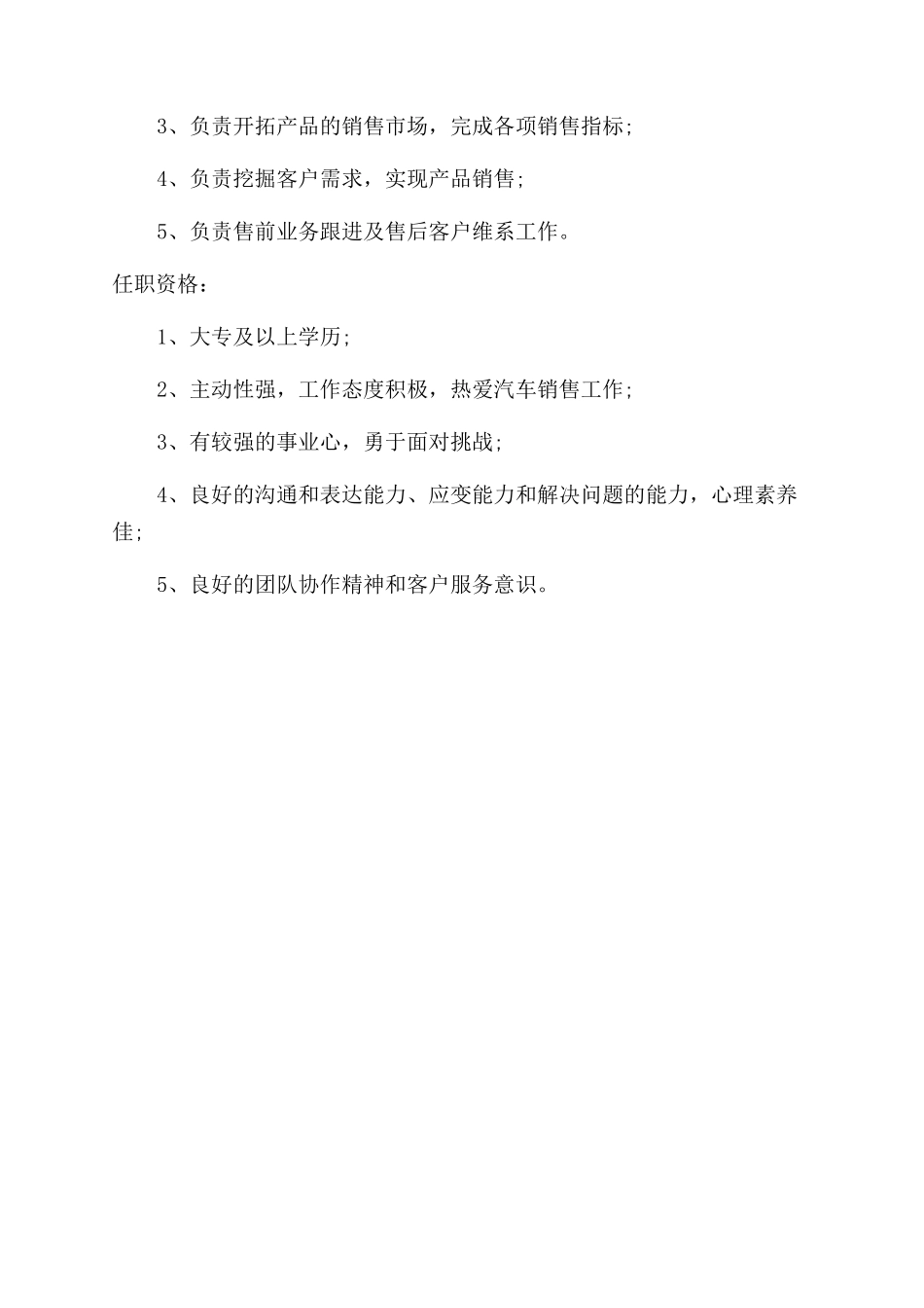 汽车销售经理的岗位描述和职责_第2页