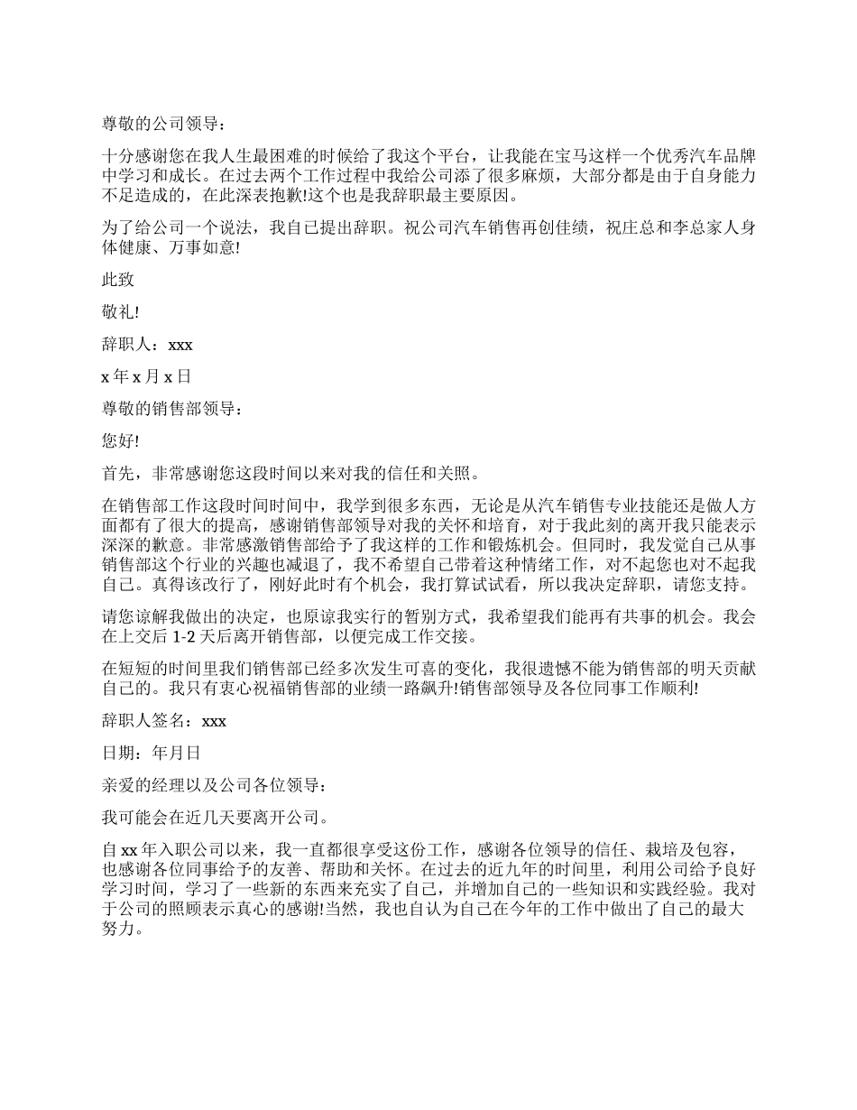 汽车销售辞职信_第1页