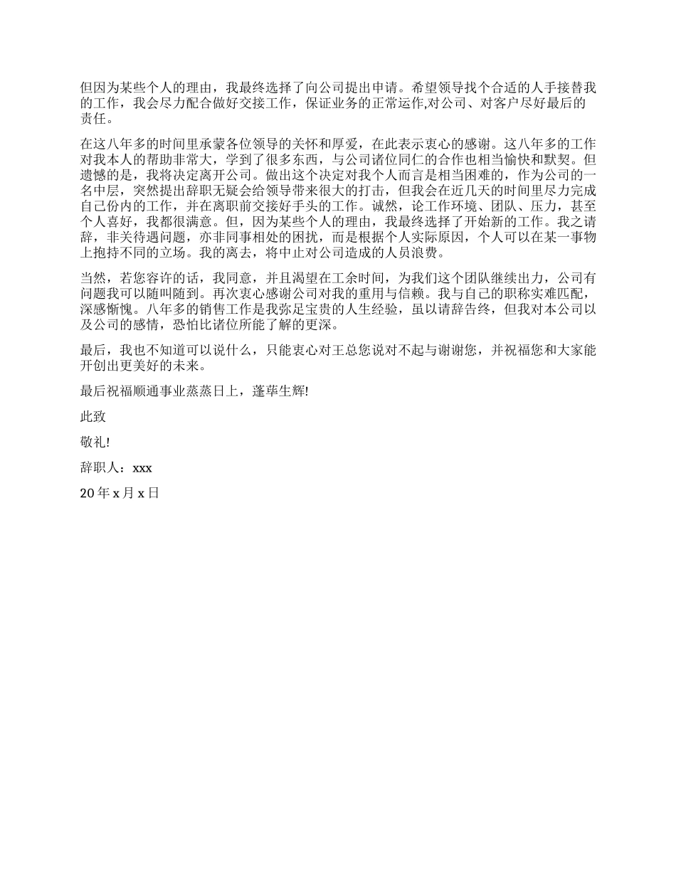 汽车销售辞职信_第2页