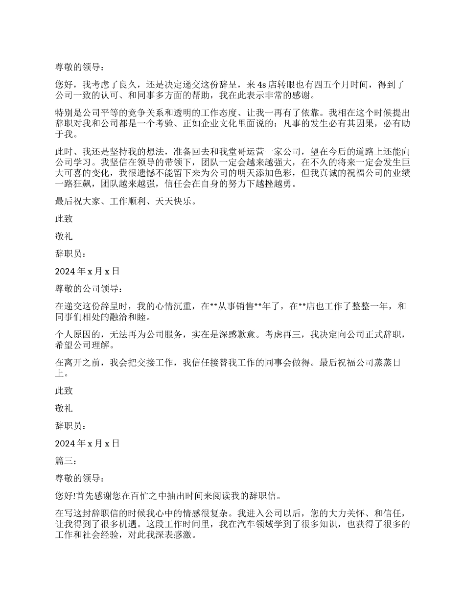 汽车销售辞职报告3篇_第1页