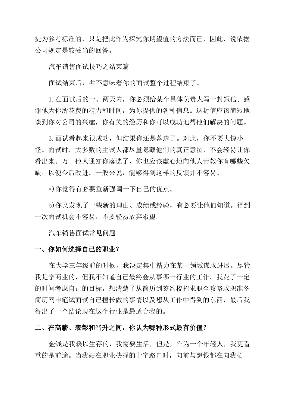 汽车销售面试技巧巧妙回答的_第2页