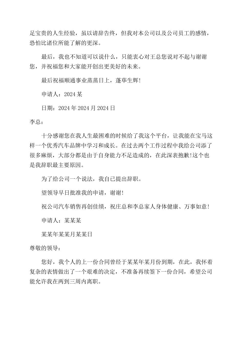 汽车销售辞职申请报告范文_第2页