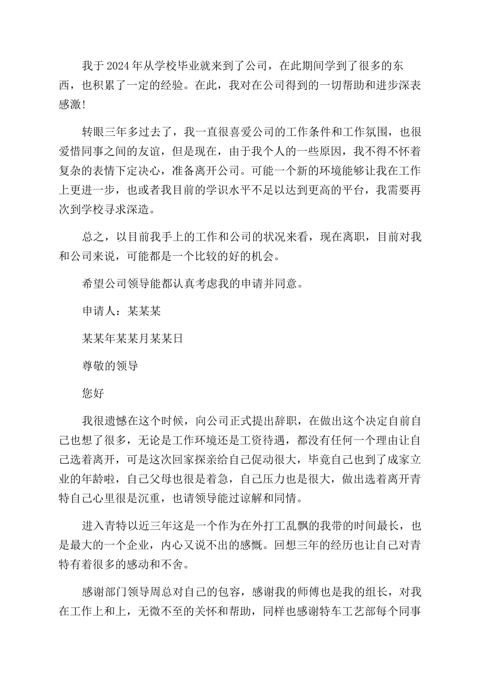 汽车销售辞职申请报告范文_第3页