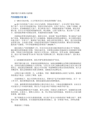 汽车销售计划四篇