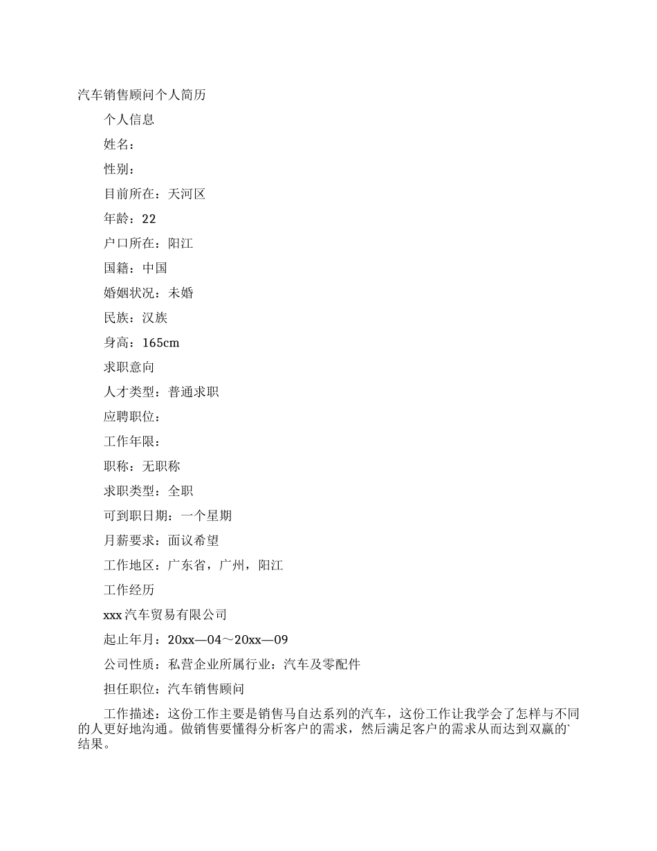 汽车销售顾问个人简历_第1页