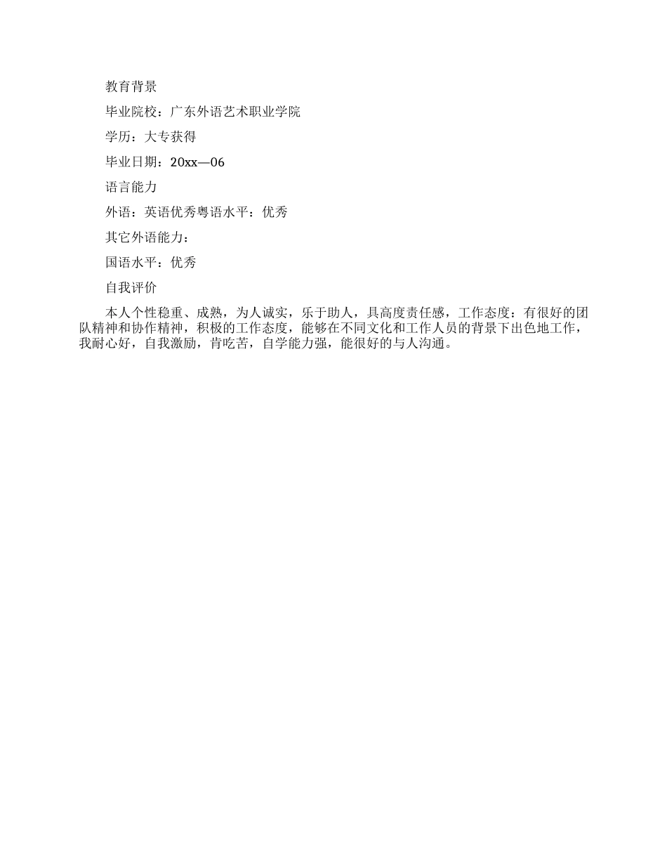 汽车销售顾问个人简历_第2页