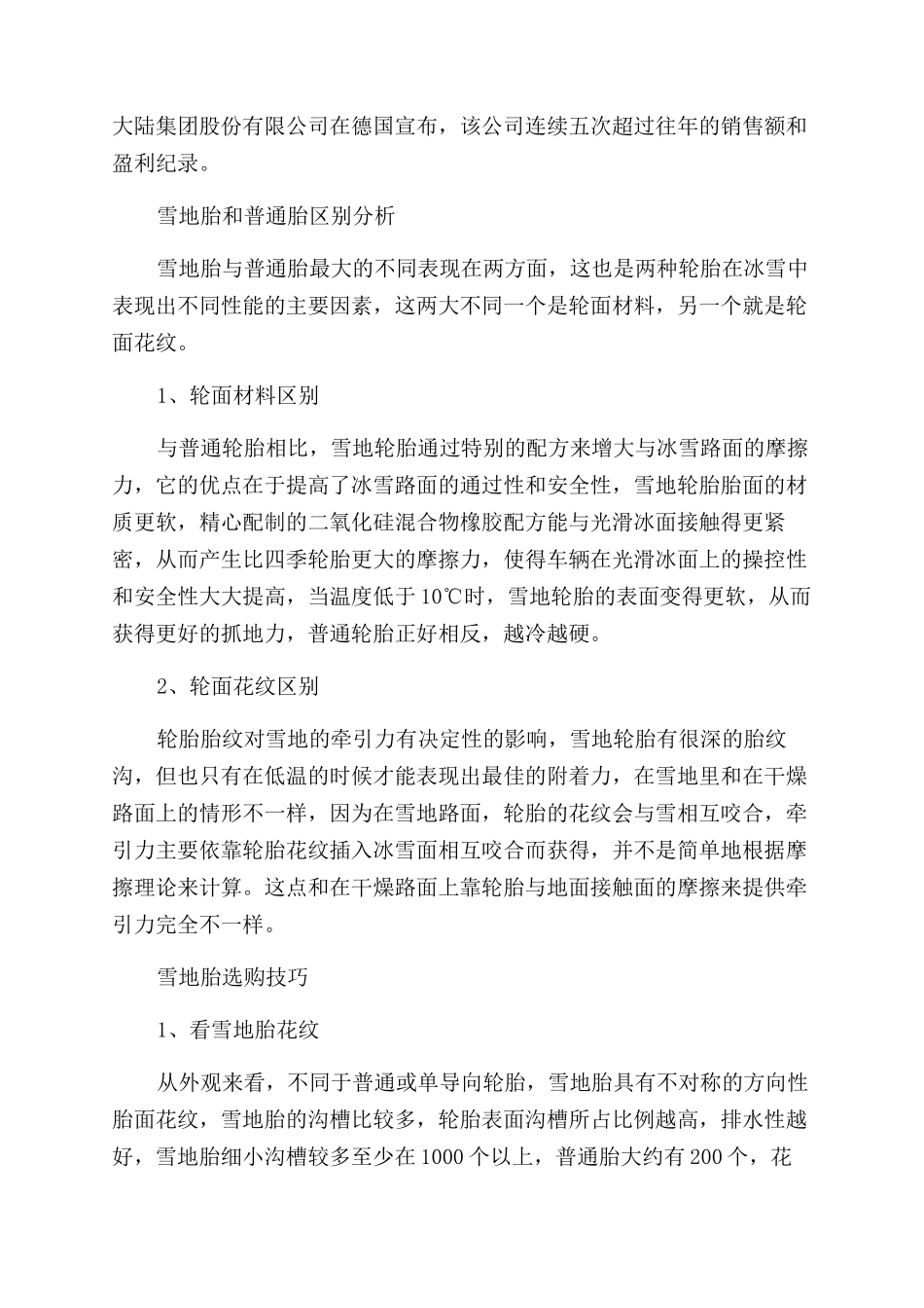 汽车雪地胎品牌排名有哪些介绍大全_第3页
