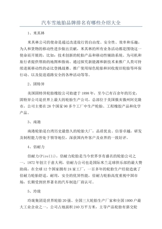 汽车雪地胎品牌排名有哪些介绍大全