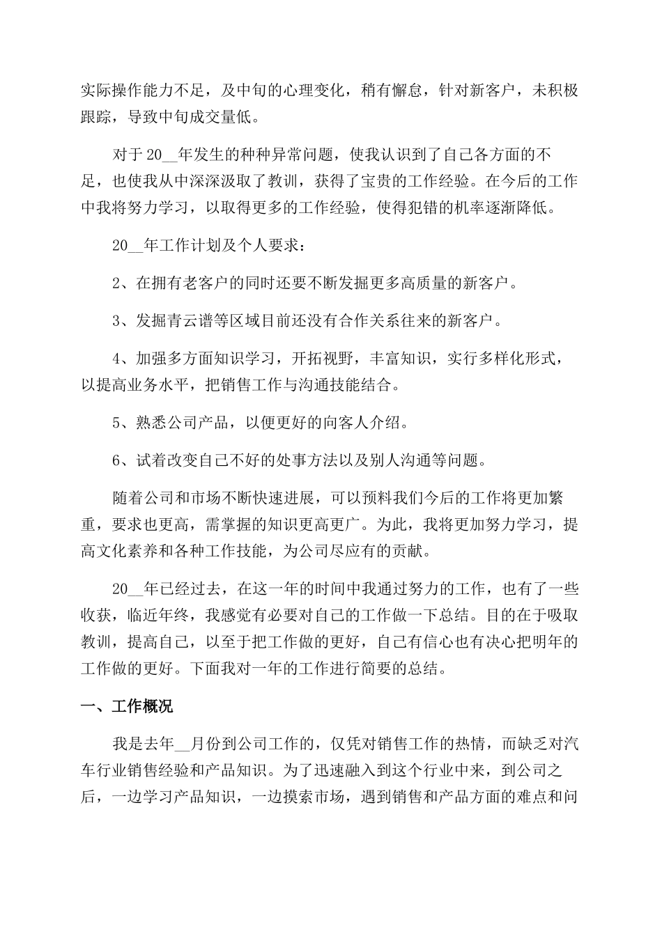 汽车销售顾问工作计划范文总结范文2024_第2页