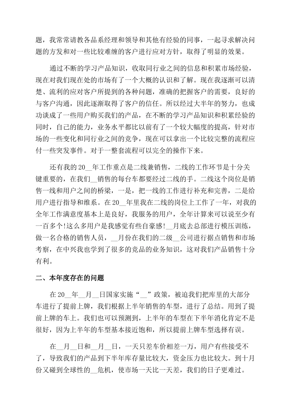 汽车销售顾问工作计划范文总结范文2024_第3页
