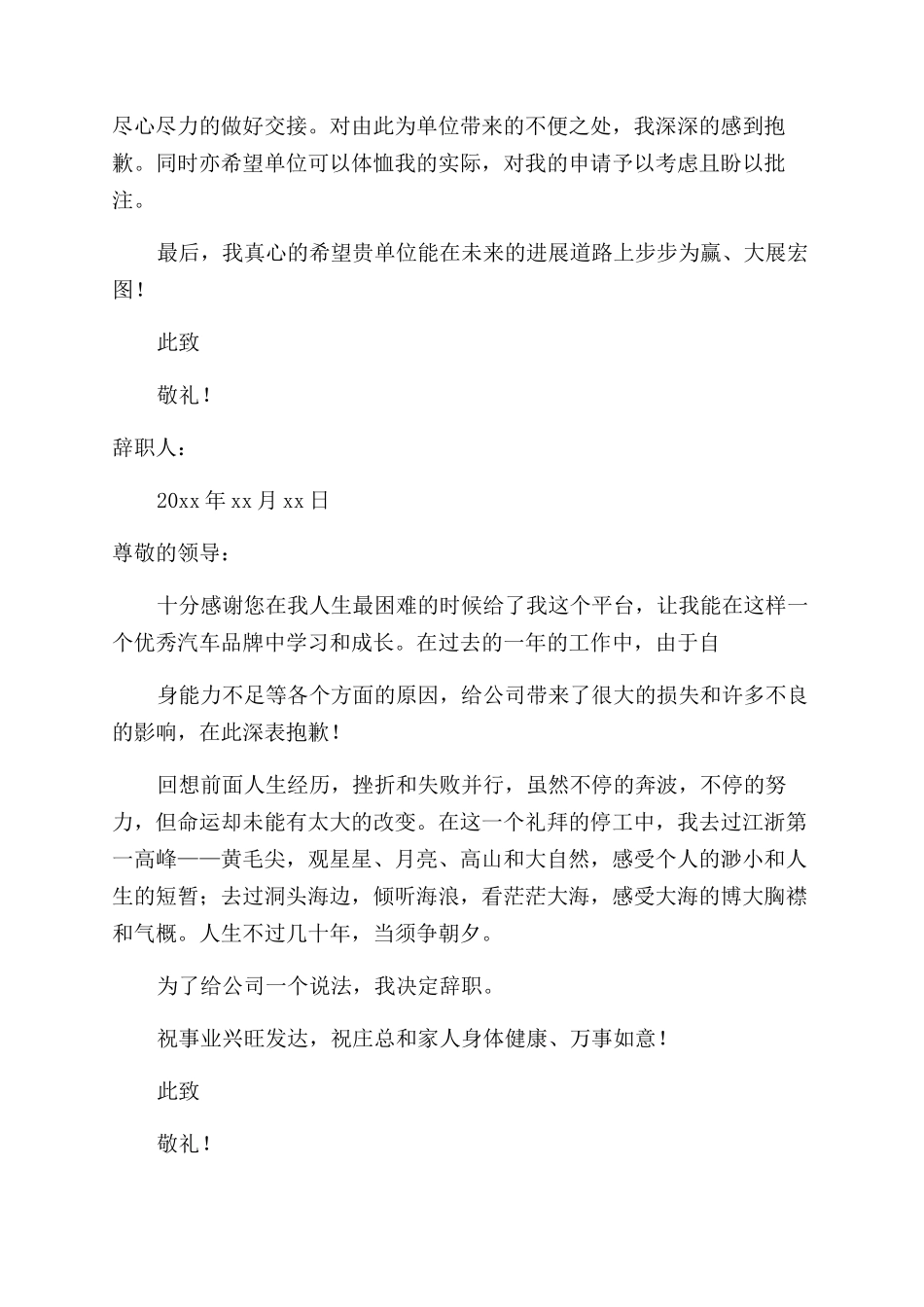 汽车销售辞职报告集合_第2页