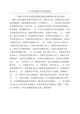 汽车驾驶员管理制度