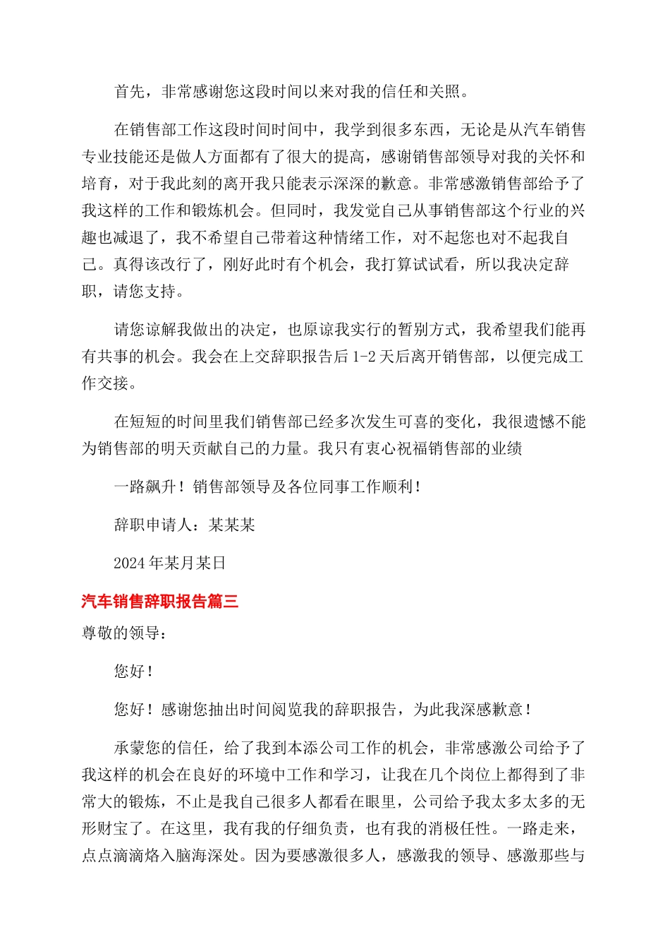 汽车销售辞职报告范文_第2页