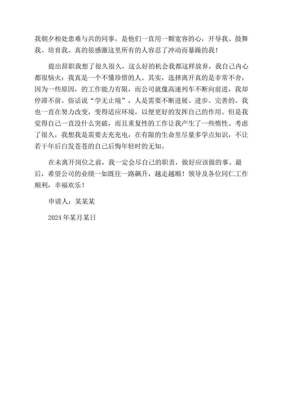 汽车销售辞职报告范文_第3页