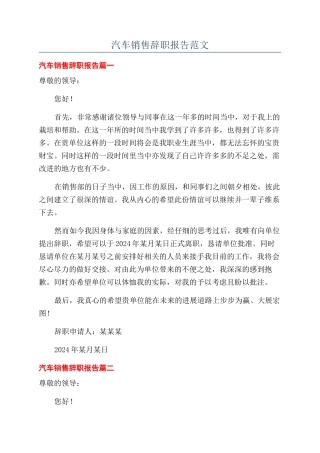 汽车销售辞职报告范文