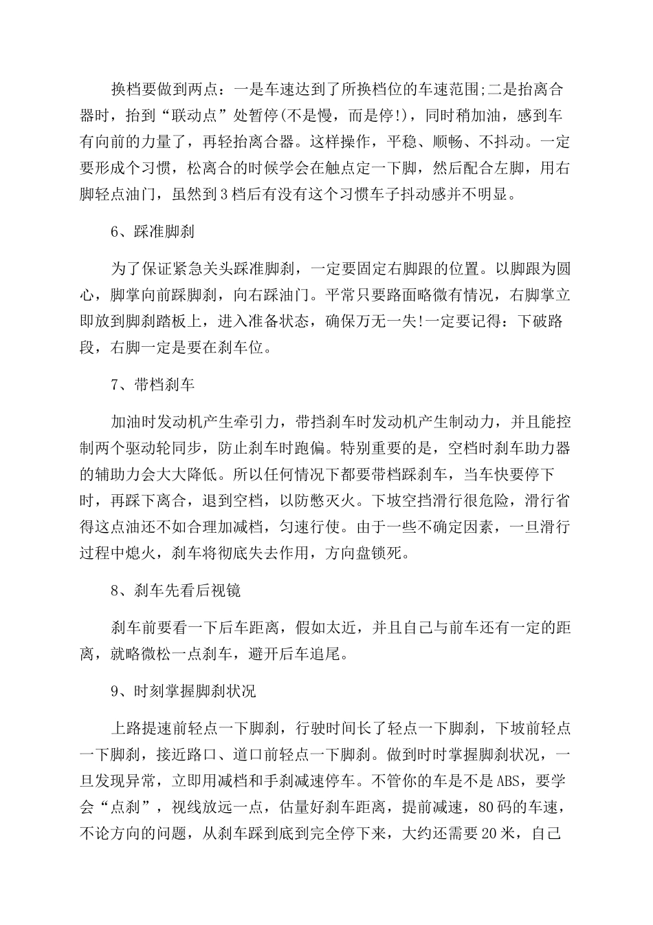 汽车驾驶技巧大全_第2页