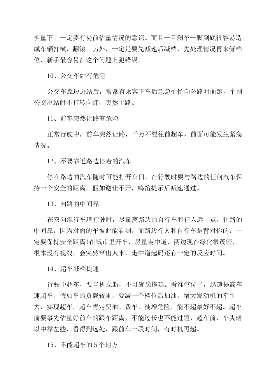 汽车驾驶技巧大全_第3页