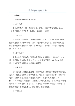 汽车驾驶技巧大全