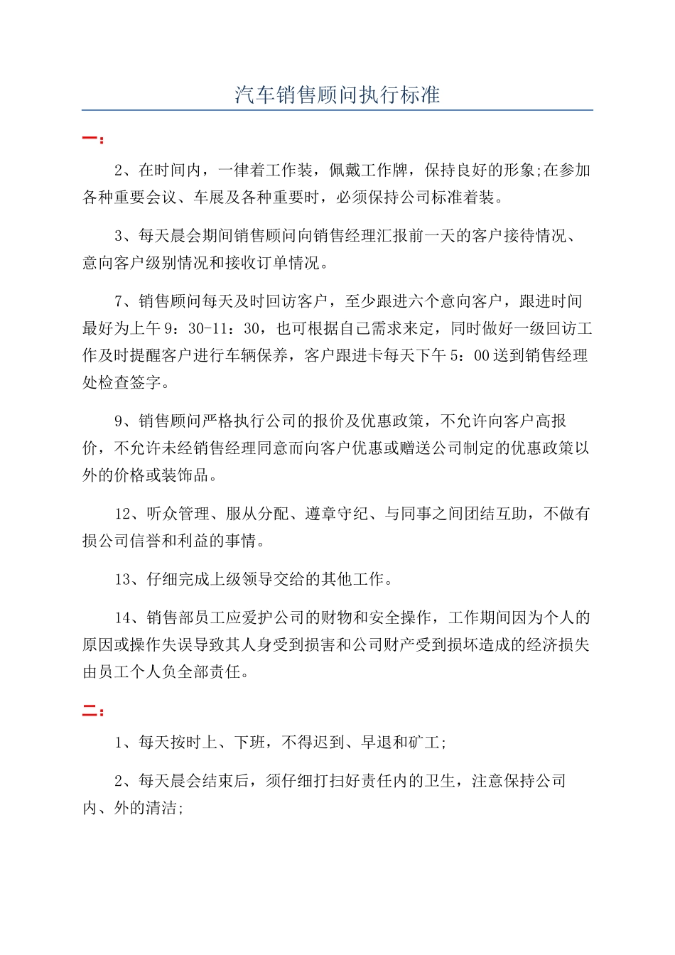 汽车销售顾问执行标准_第1页