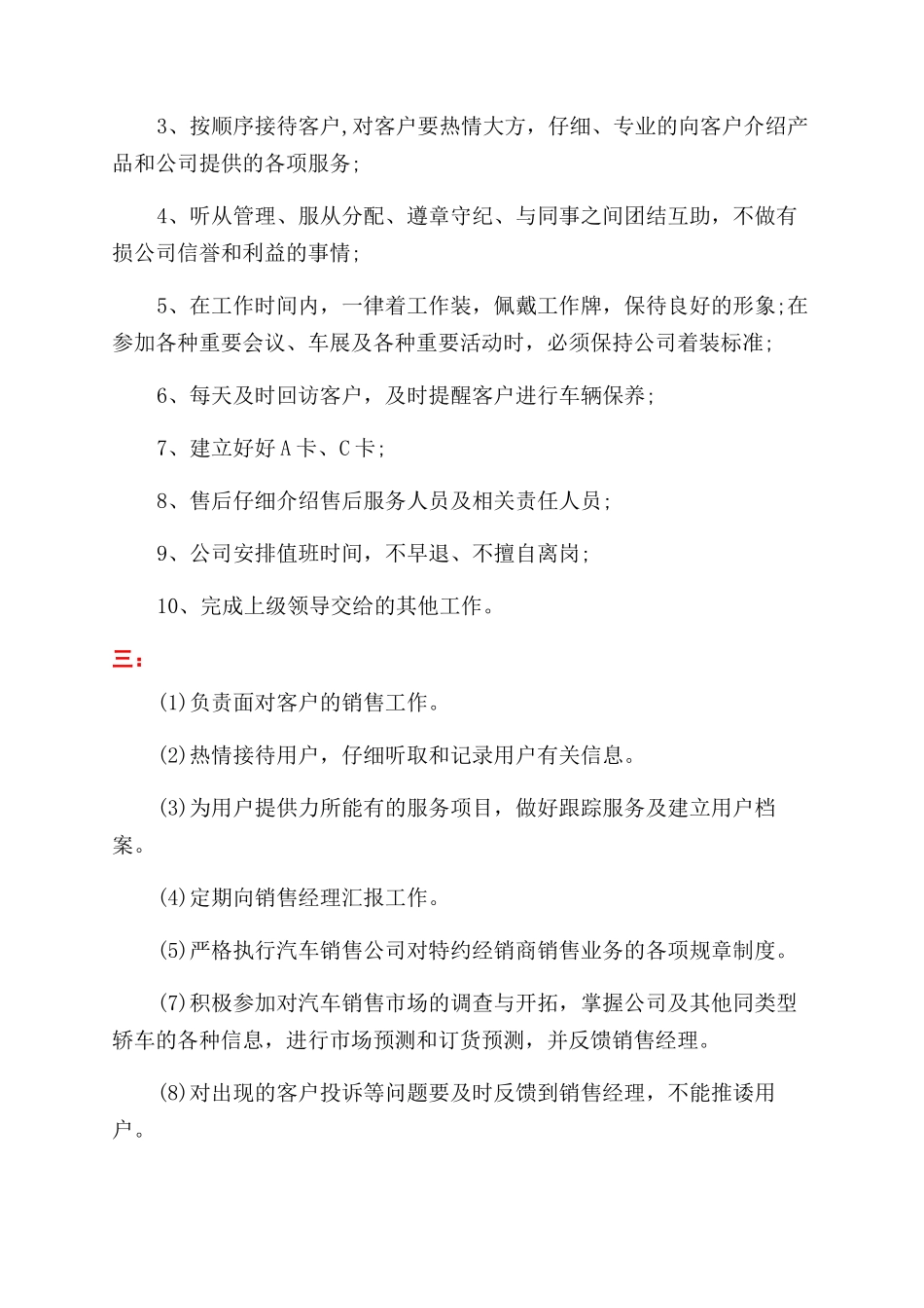 汽车销售顾问执行标准_第2页