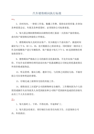汽车销售顾问执行标准