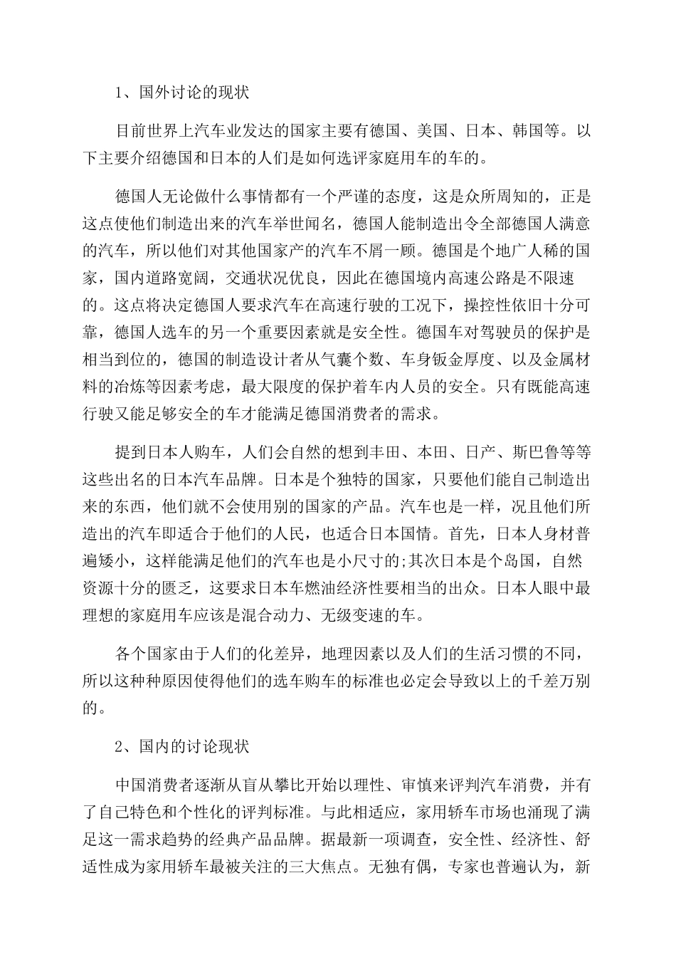 汽车零部件调研报告范文_第2页