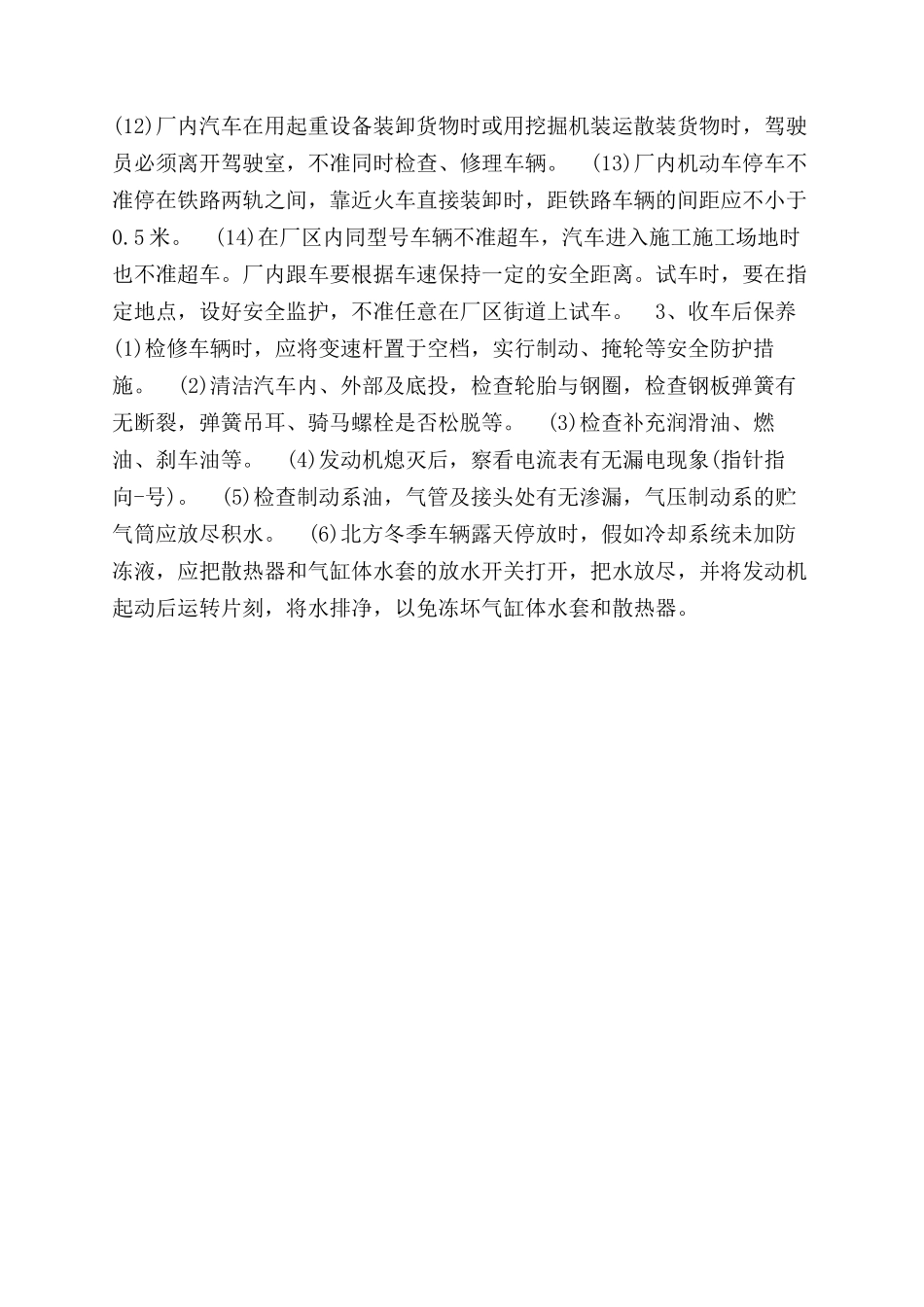 汽车驾驶员岗位安全职责_第2页