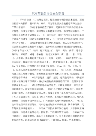 汽车驾驶员岗位安全职责