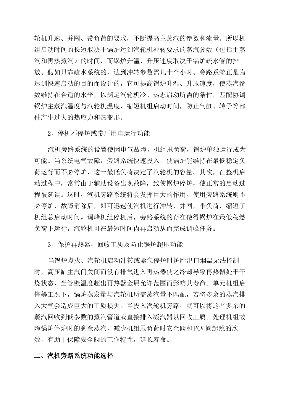 汽轮机旁路系统的功能及其选择_第2页