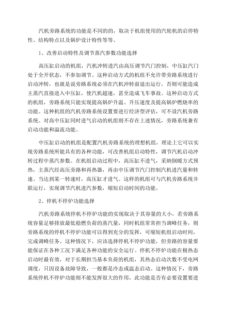 汽轮机旁路系统的功能及其选择_第3页