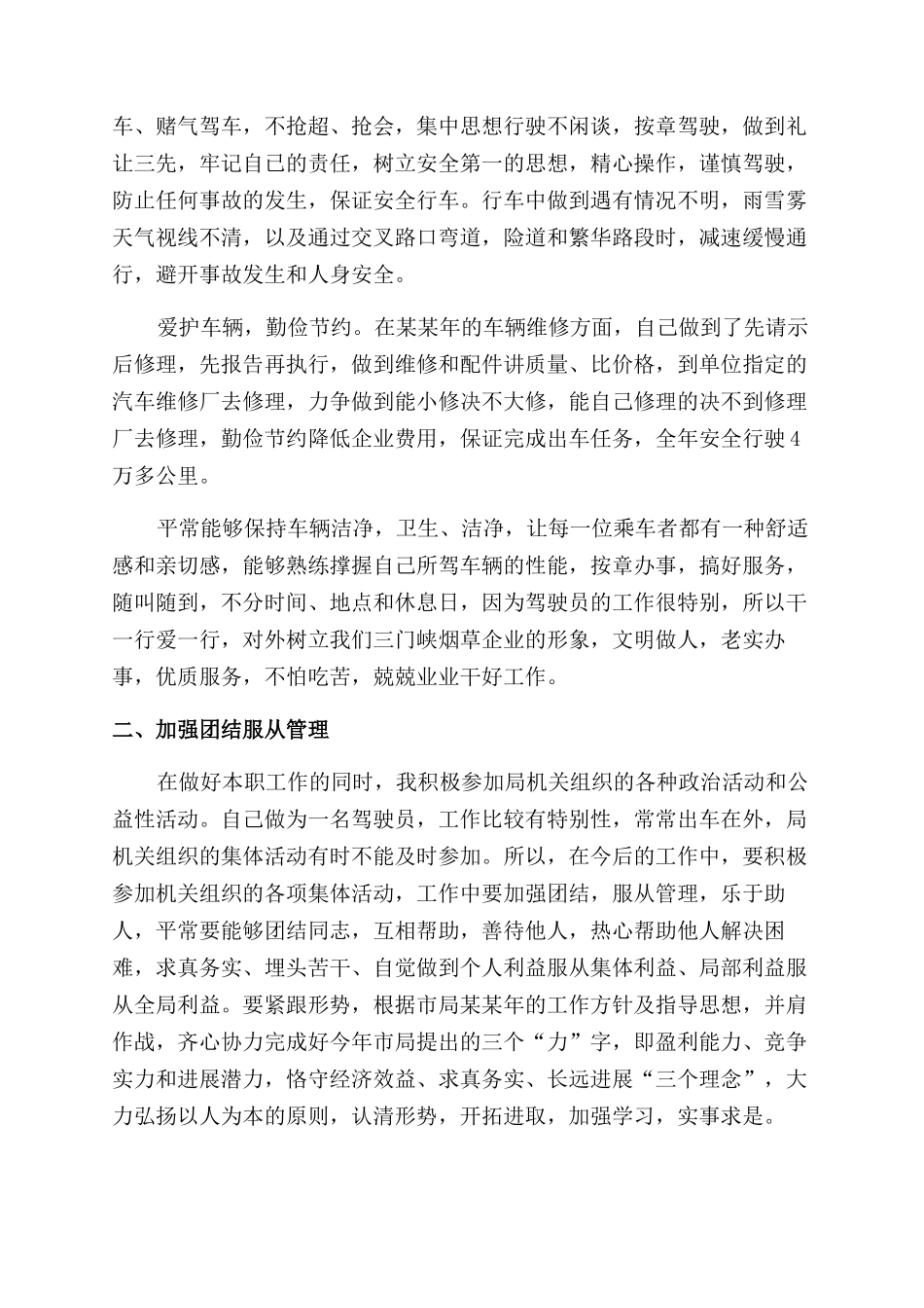 汽车驾驶员年终工作总结范文_第2页