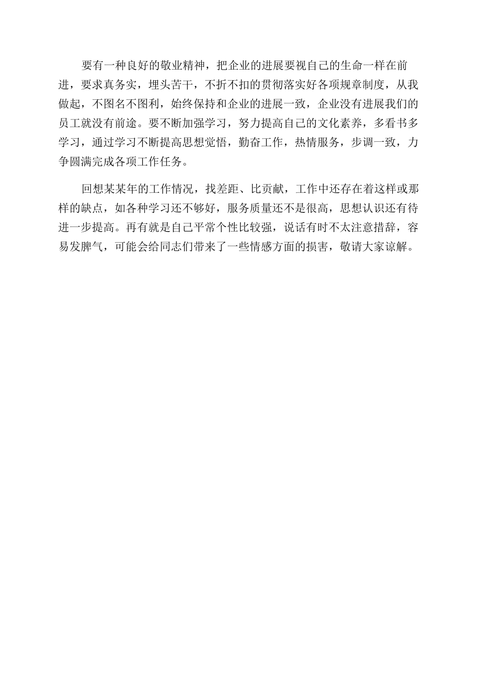 汽车驾驶员年终工作总结范文_第3页