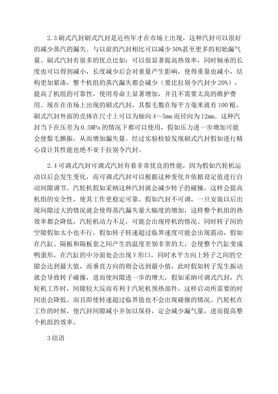 汽轮机密封技术的应用与发展_第3页