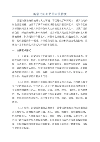 沂蒙民间布艺的审美特质