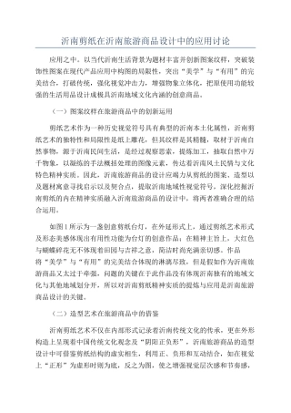 沂南剪纸在沂南旅游商品设计中的应用研究